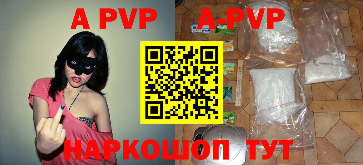 A PVP Crystall  А ПВП СК  Вход с VPN  Назарово 