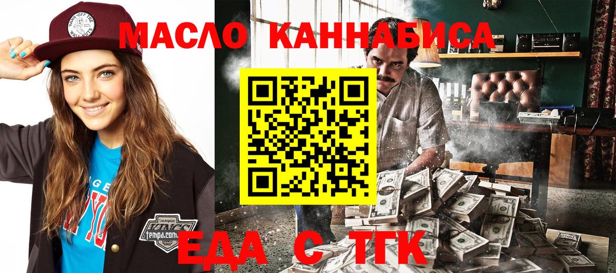 Печенье с ТГК конопля  Вход с VPN  Назарово 