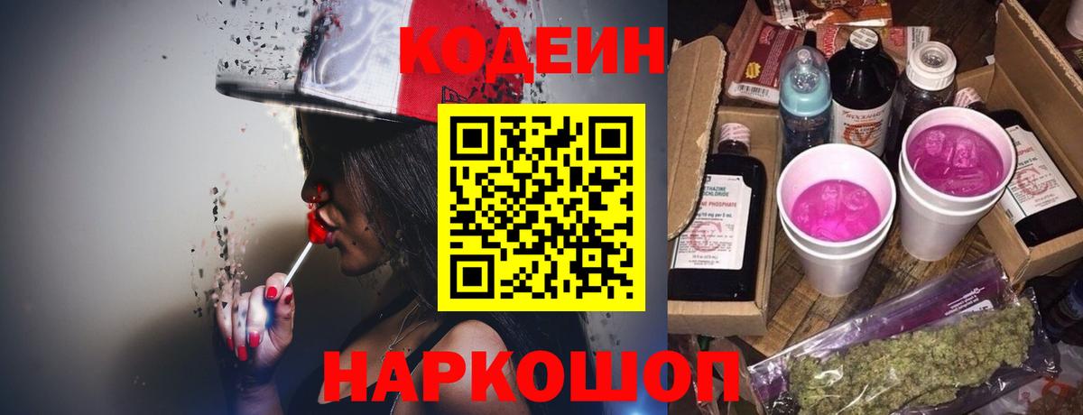 Кодеиновый сироп Lean Purple Drank Назарово