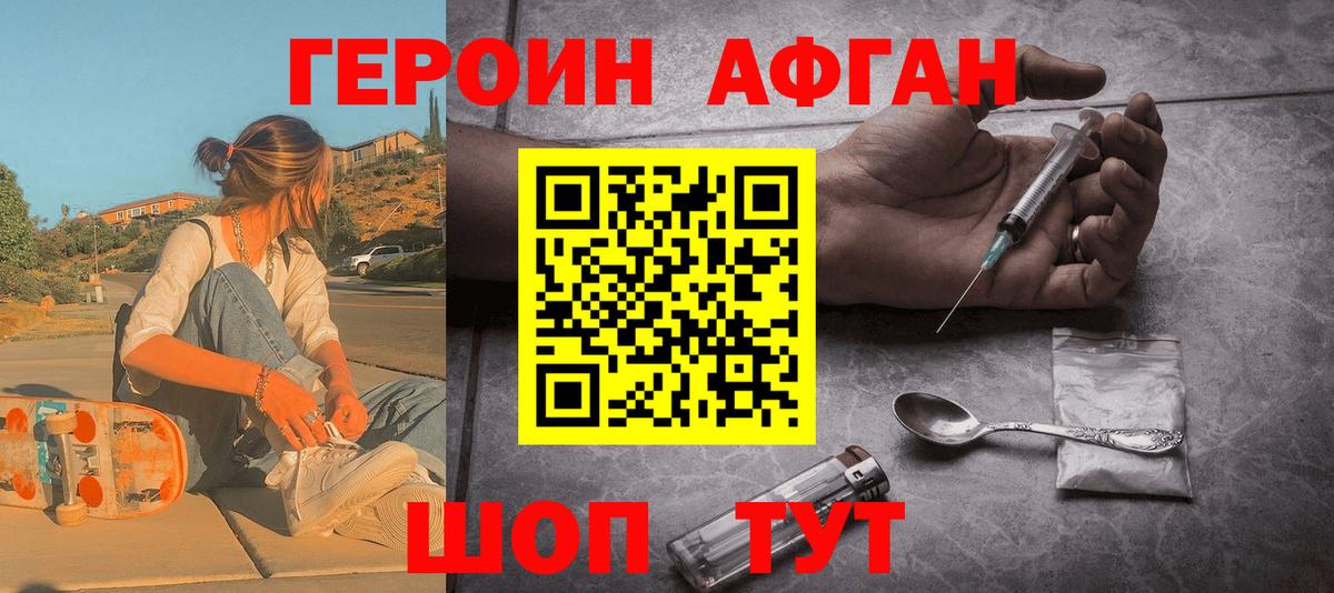 Героин VHQ Назарово